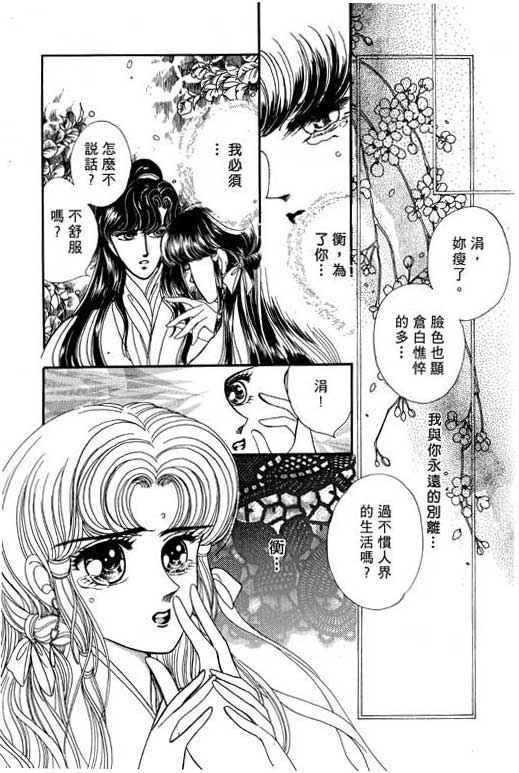 《幻玉龙女》漫画 002集