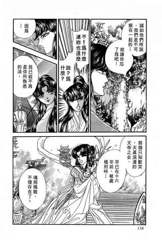 《幻玉龙女》漫画 002集