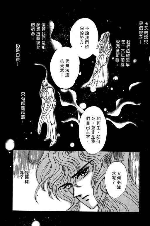 《幻玉龙女》漫画 002集