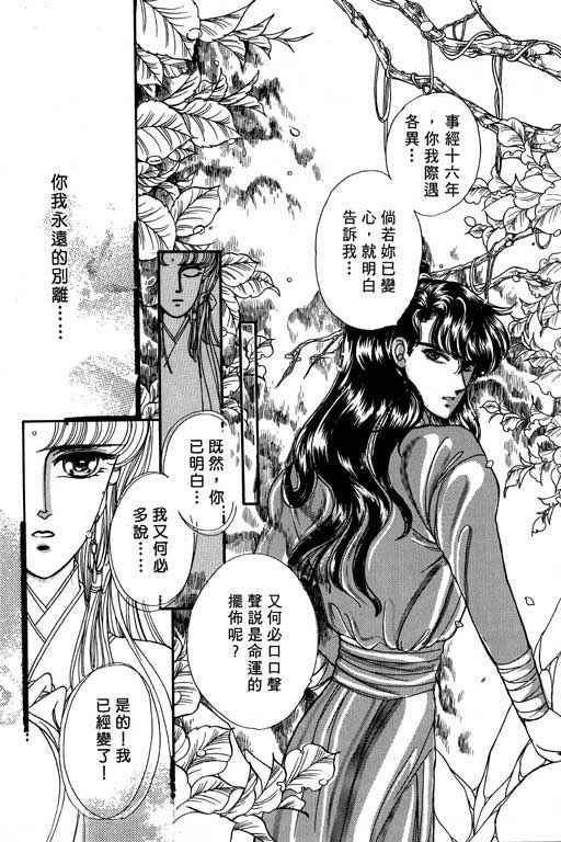 《幻玉龙女》漫画 002集