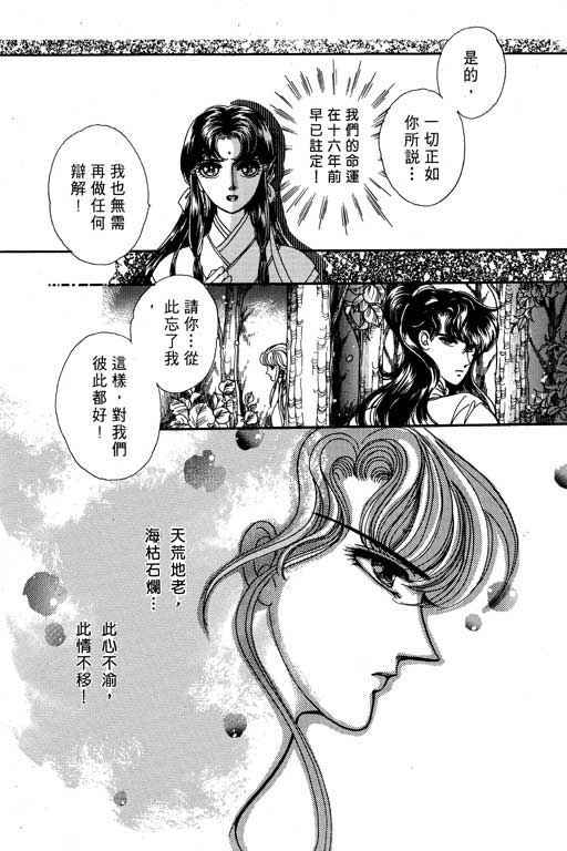 《幻玉龙女》漫画 002集