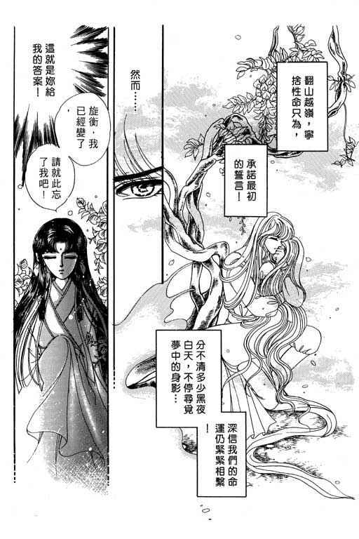 《幻玉龙女》漫画 002集