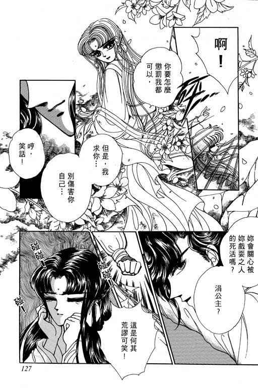 《幻玉龙女》漫画 002集