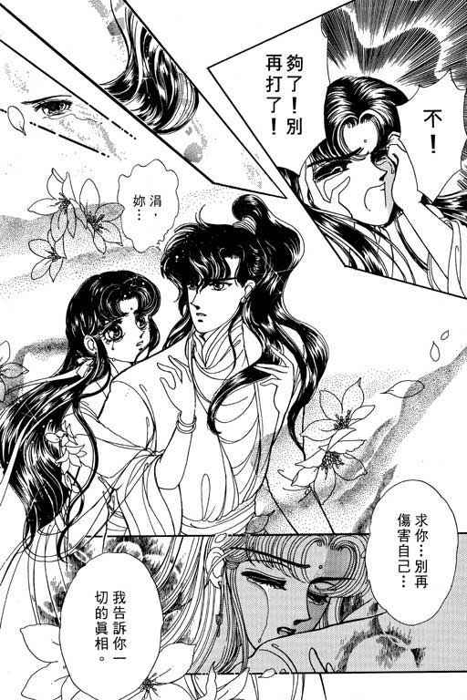 《幻玉龙女》漫画 002集