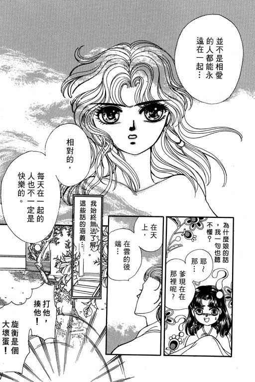 《幻玉龙女》漫画 002集