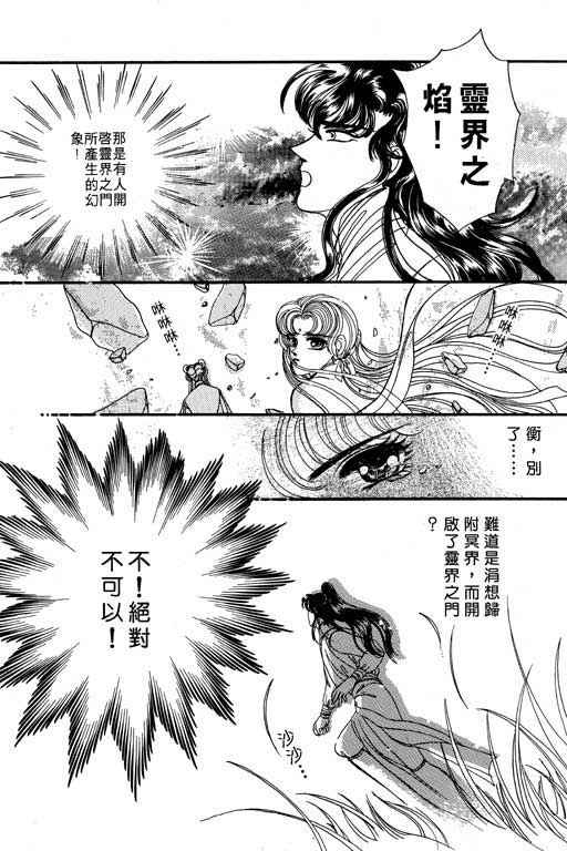 《幻玉龙女》漫画 002集