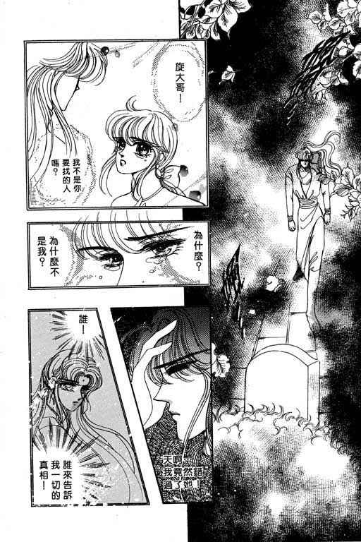 《幻玉龙女》漫画 002集