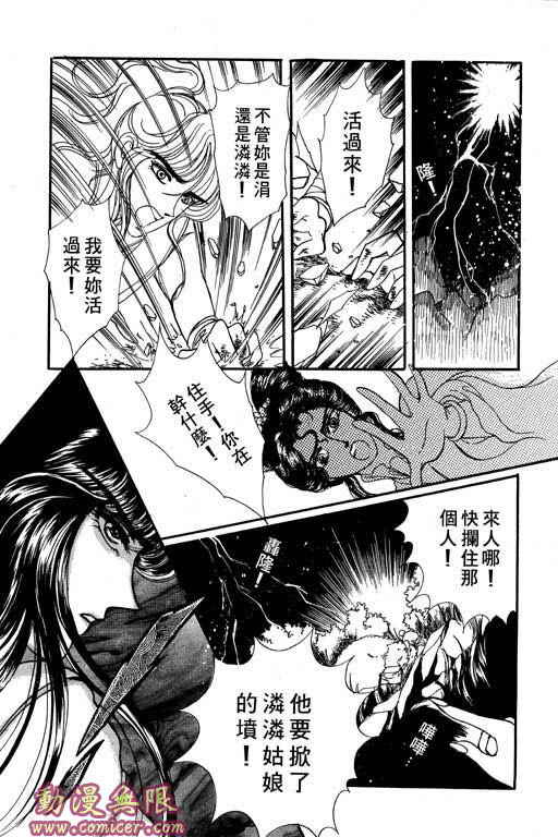 《幻玉龙女》漫画 002集