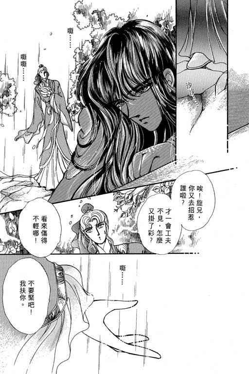 《幻玉龙女》漫画 002集