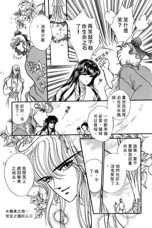 《幻玉龙女》漫画 002集