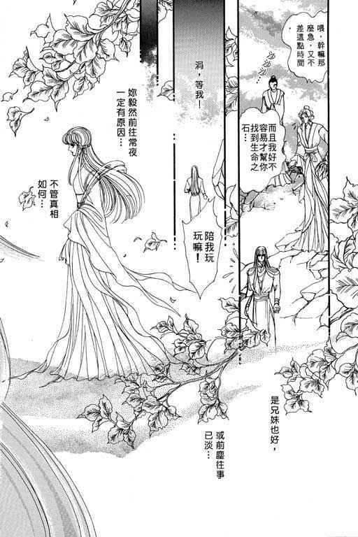 《幻玉龙女》漫画 002集