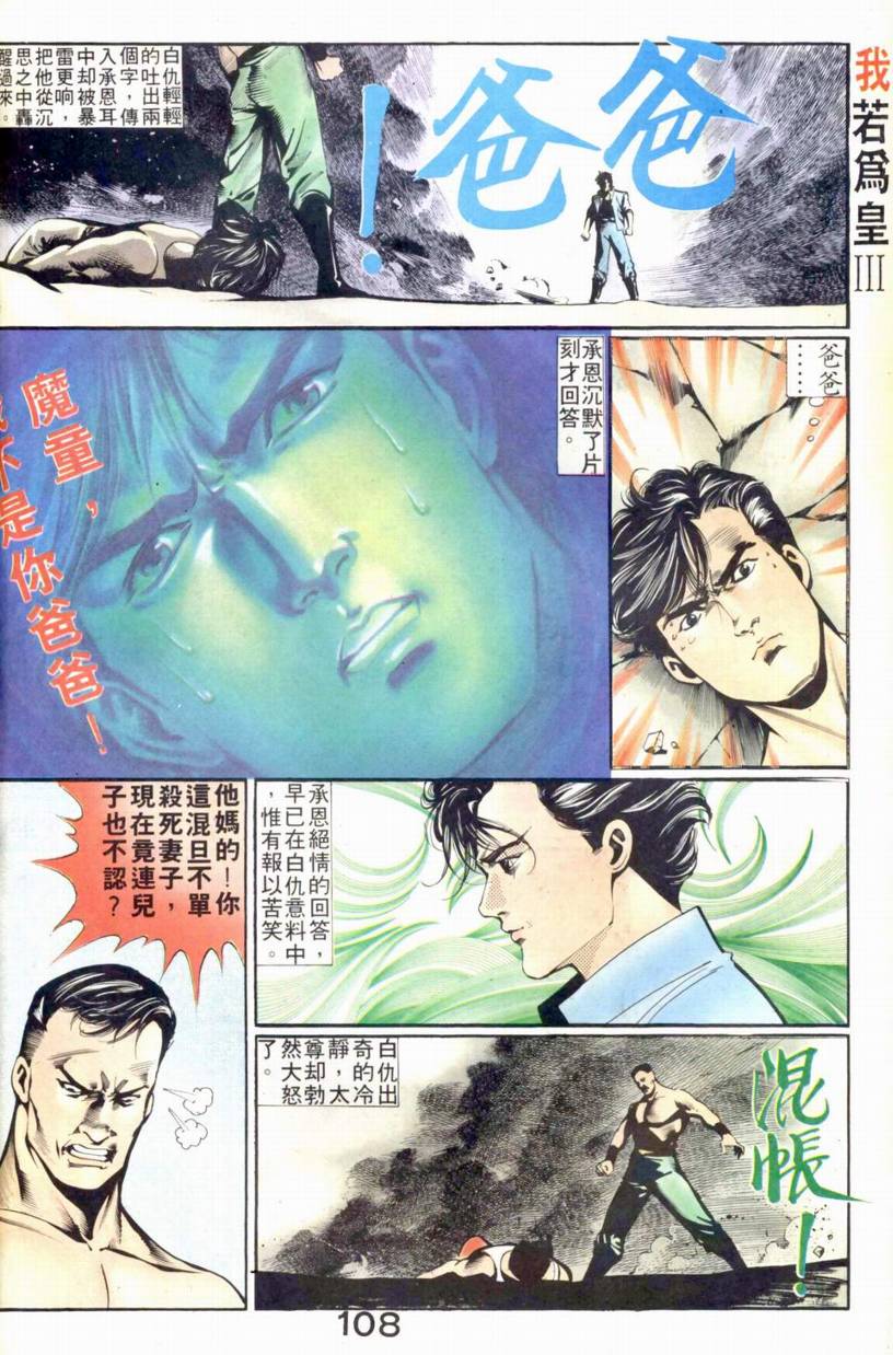 《我若为皇III》漫画 013集