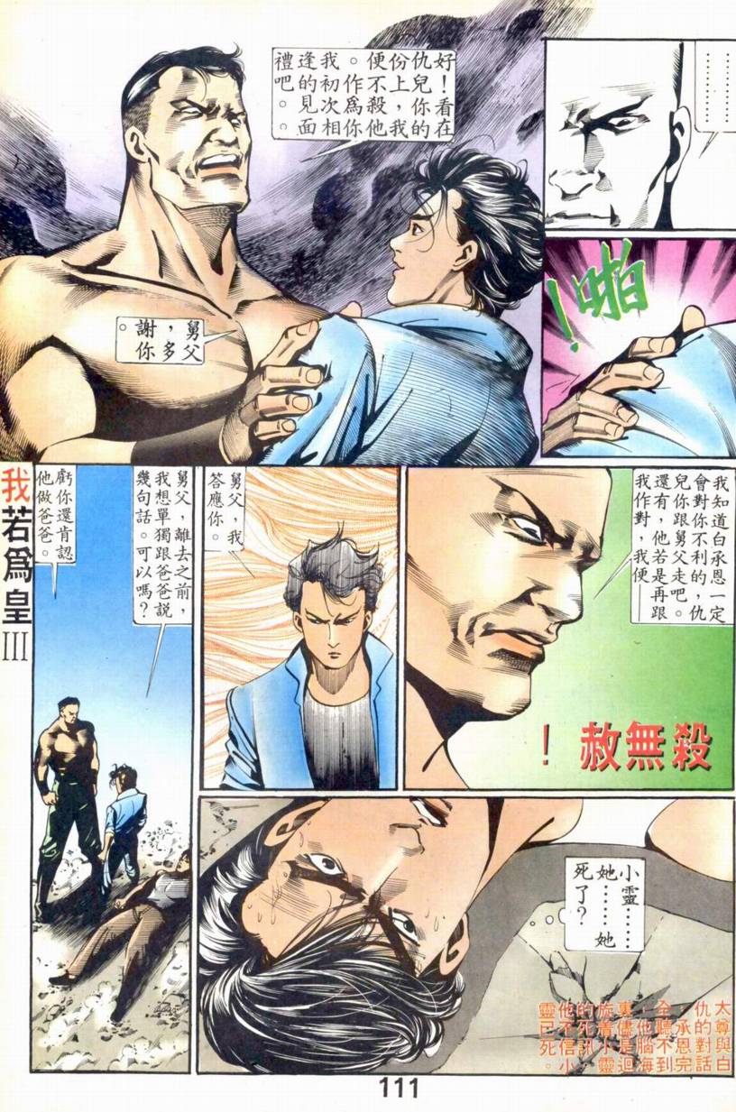 《我若为皇III》漫画 013集