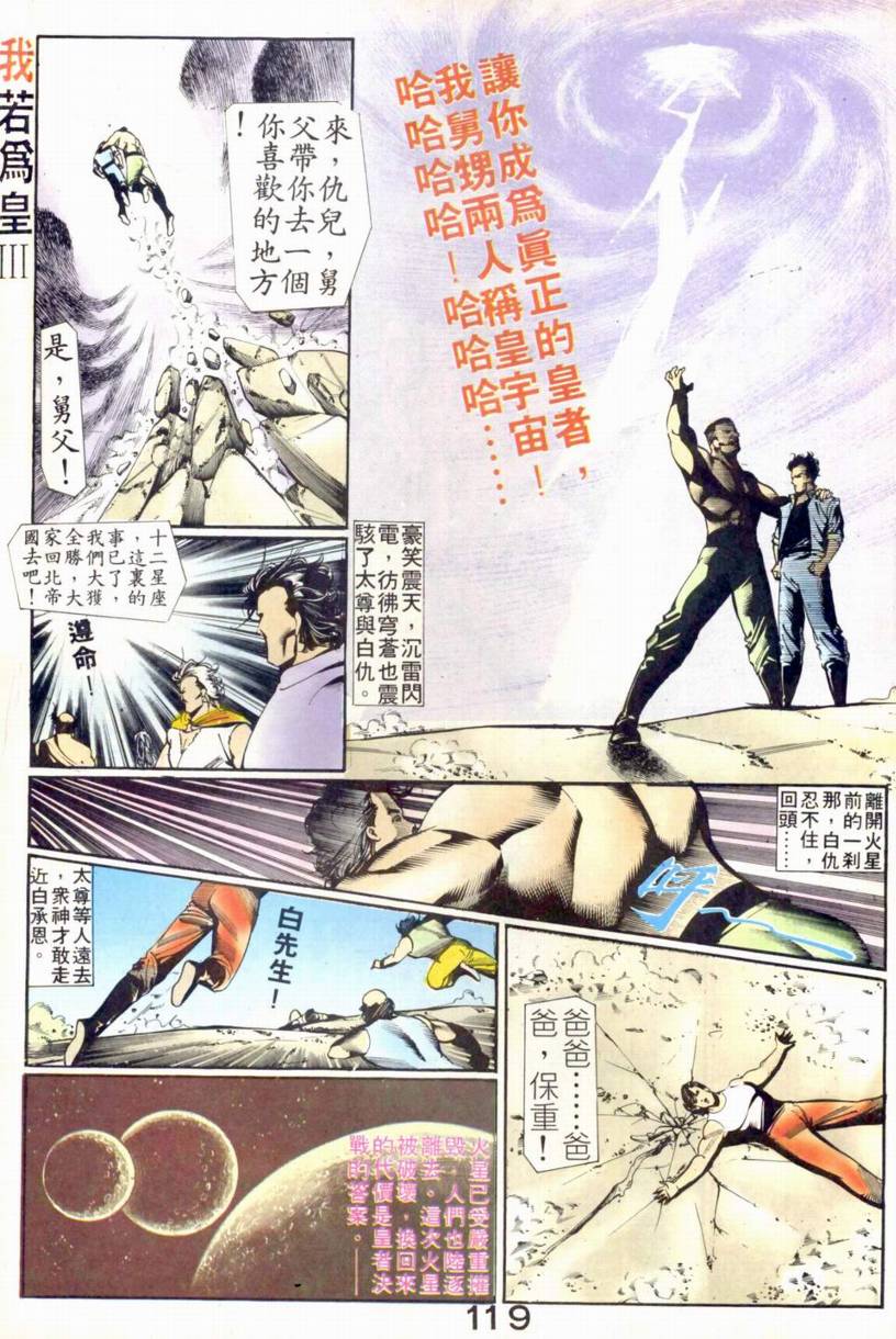 《我若为皇III》漫画 013集