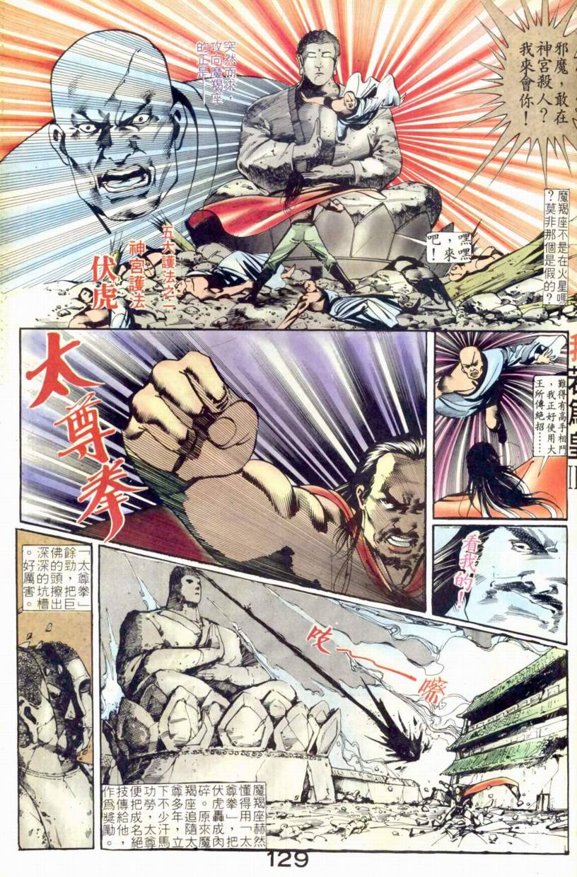 《我若为皇III》漫画 013集