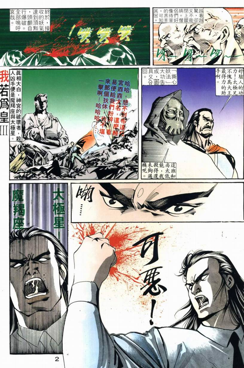 《我若为皇III》漫画 013集