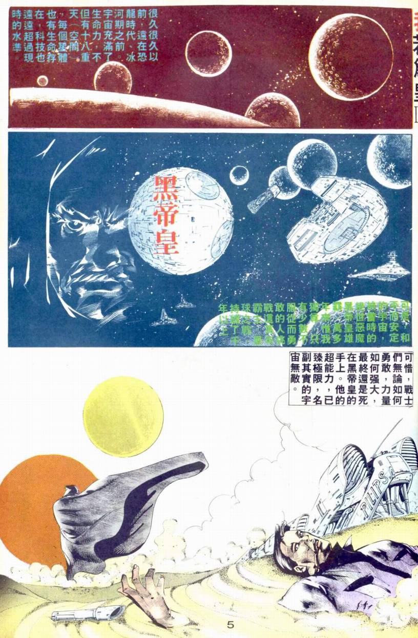 《我若为皇III》漫画 013集