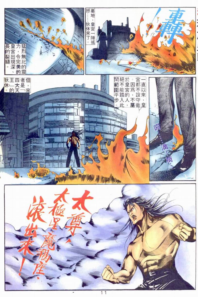 《我若为皇III》漫画 013集