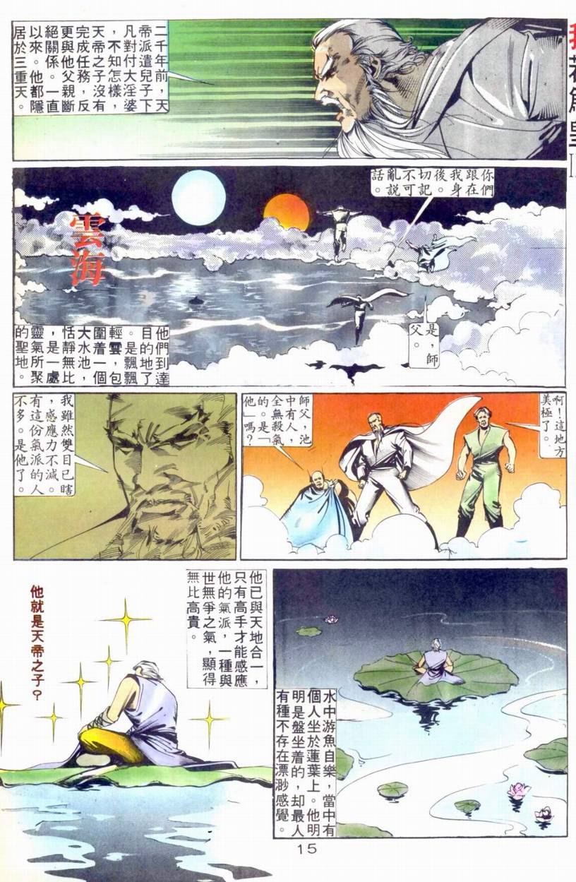 《我若为皇III》漫画 013集