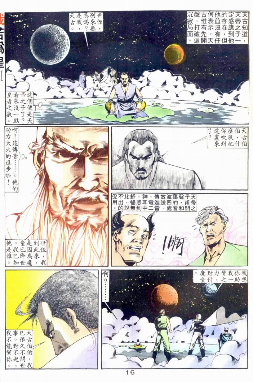 《我若为皇III》漫画 013集