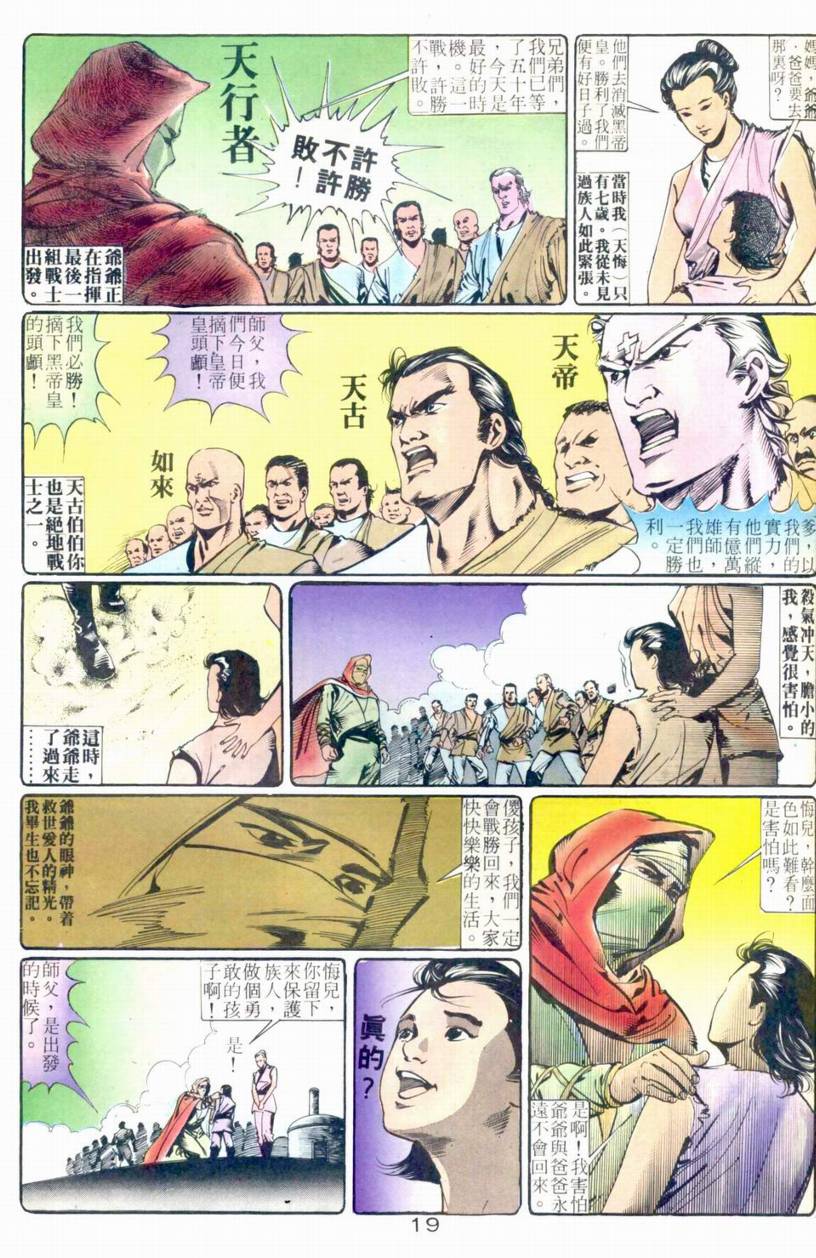 《我若为皇III》漫画 013集