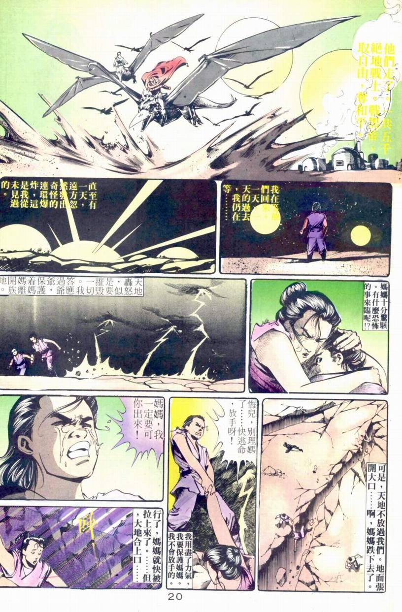 《我若为皇III》漫画 013集