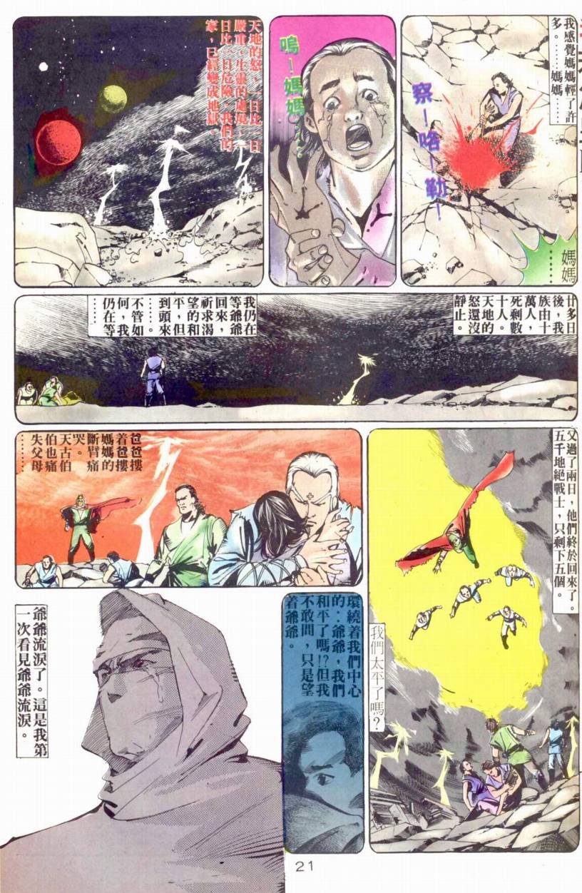 《我若为皇III》漫画 013集