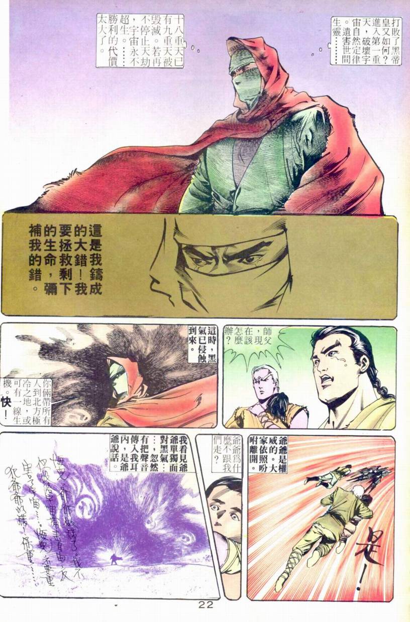 《我若为皇III》漫画 013集