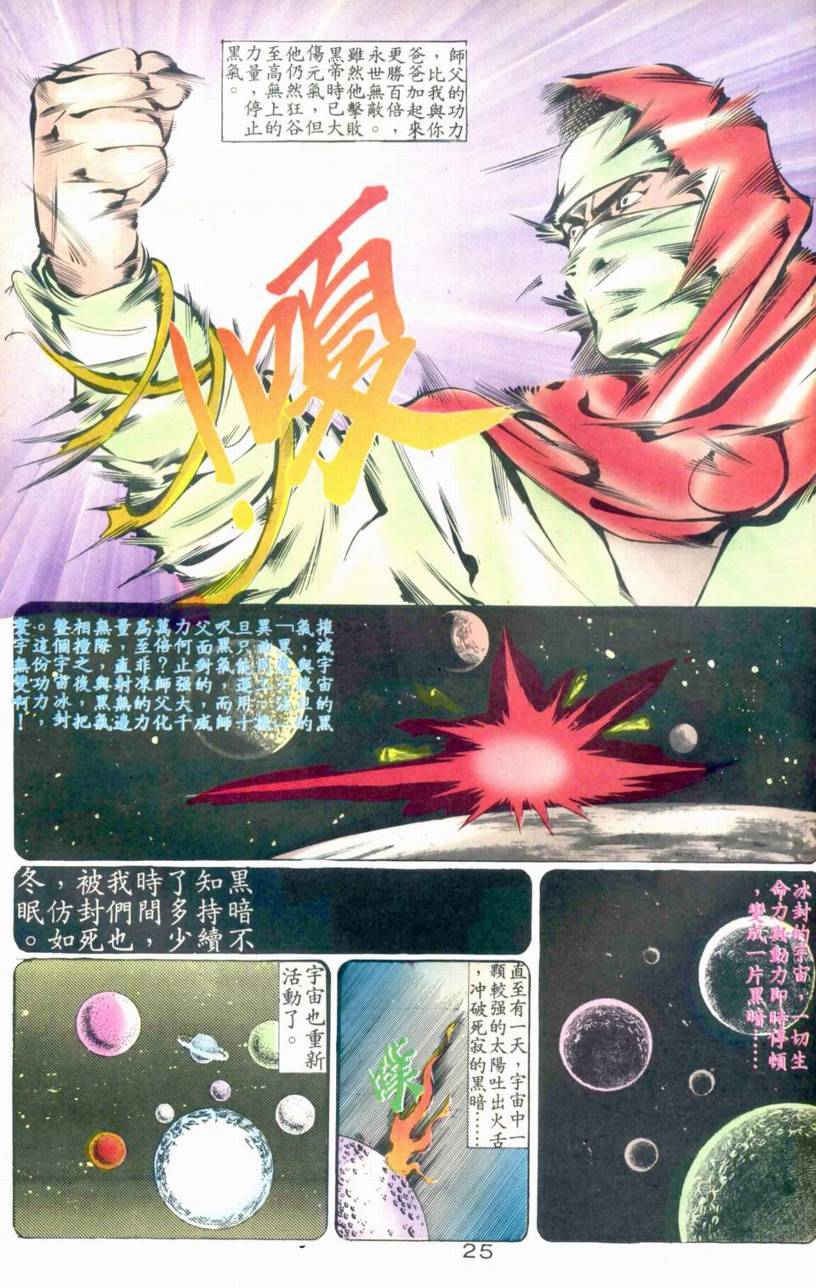 《我若为皇III》漫画 013集