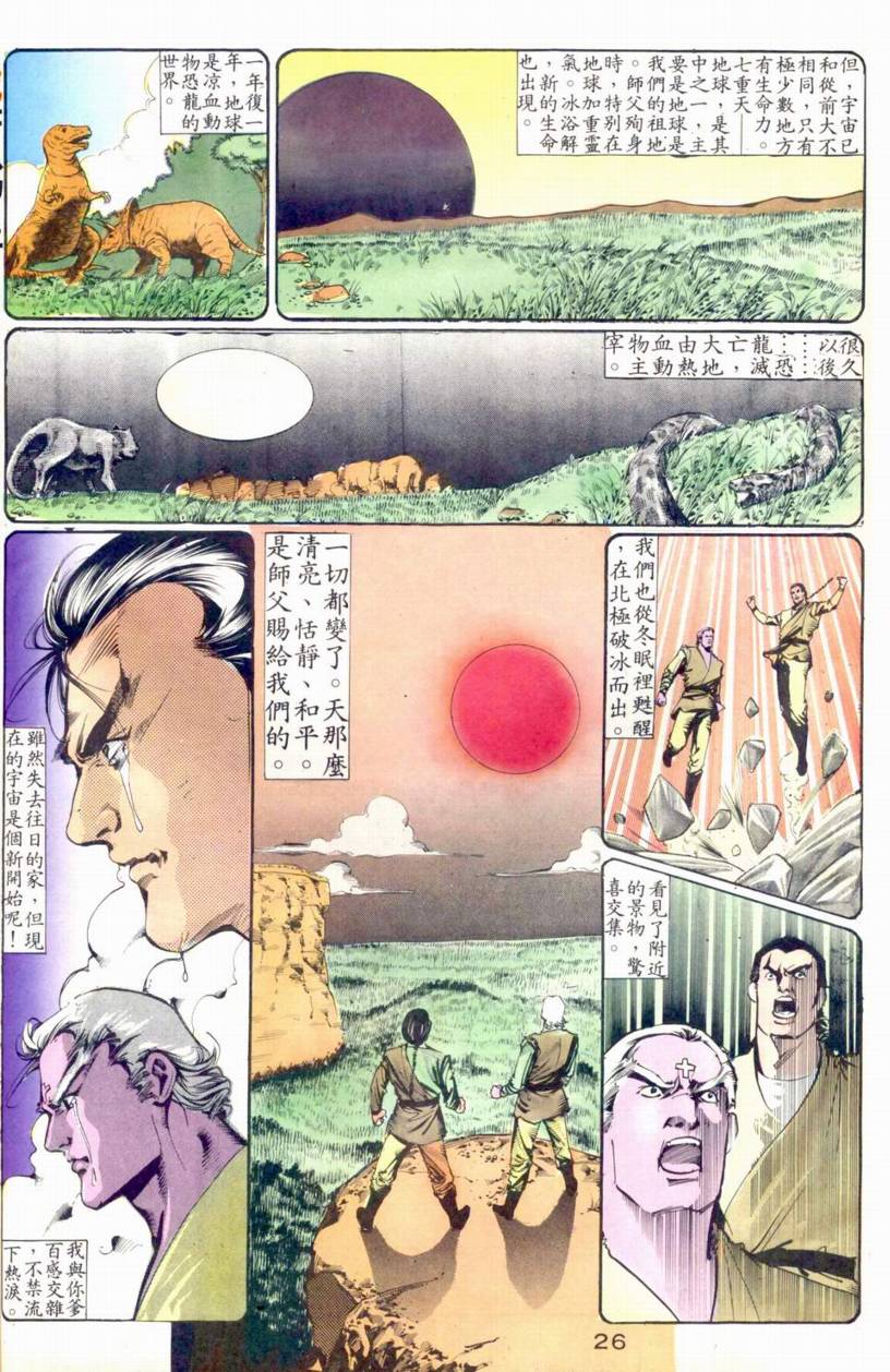 《我若为皇III》漫画 013集