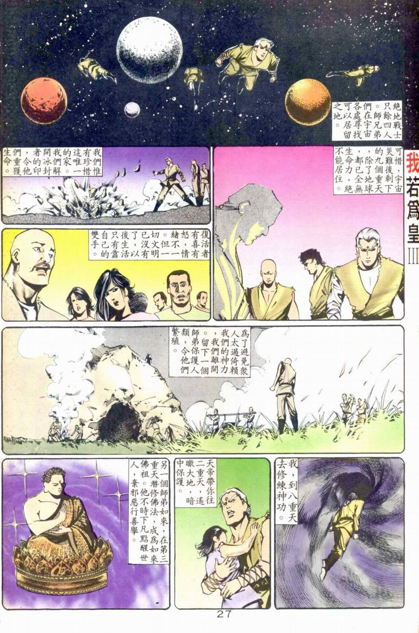 《我若为皇III》漫画 013集