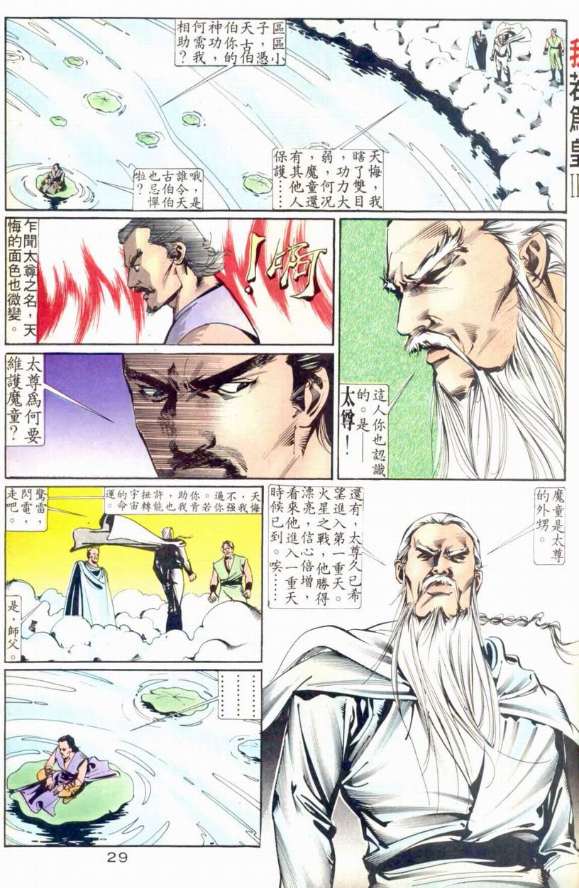 《我若为皇III》漫画 013集