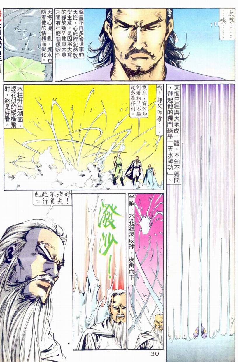 《我若为皇III》漫画 013集