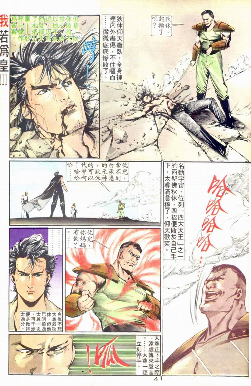 《我若为皇III》漫画 013集