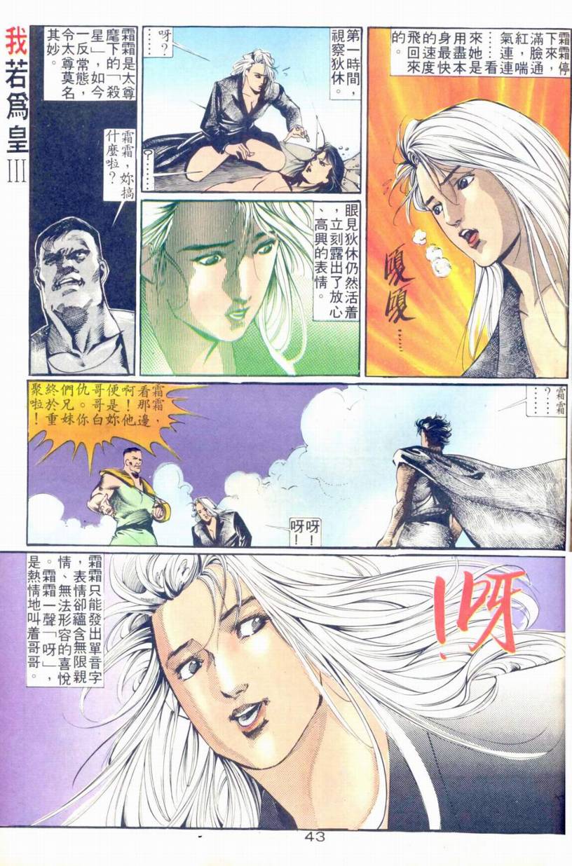 《我若为皇III》漫画 013集