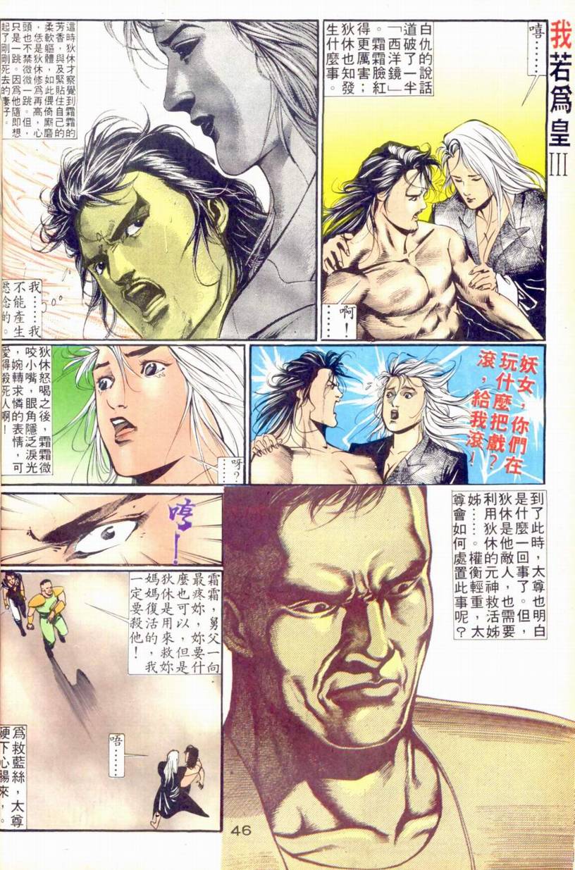 《我若为皇III》漫画 013集