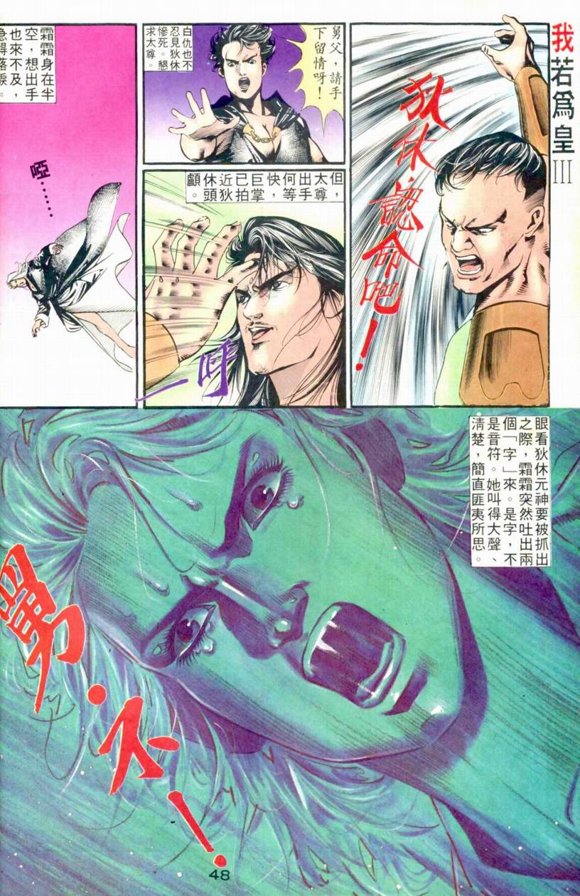 《我若为皇III》漫画 013集