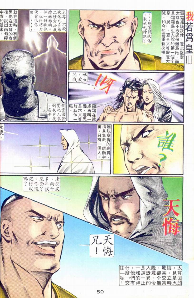 《我若为皇III》漫画 013集