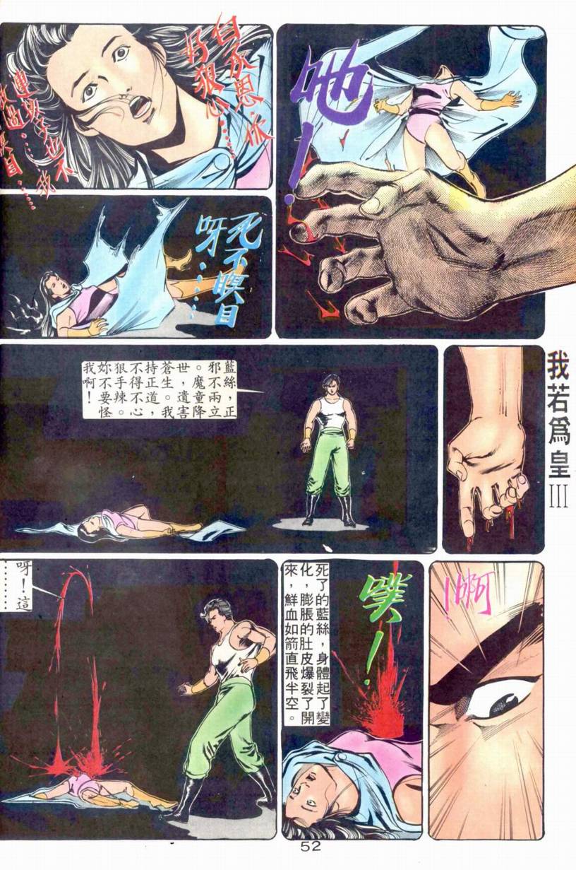 《我若为皇III》漫画 013集