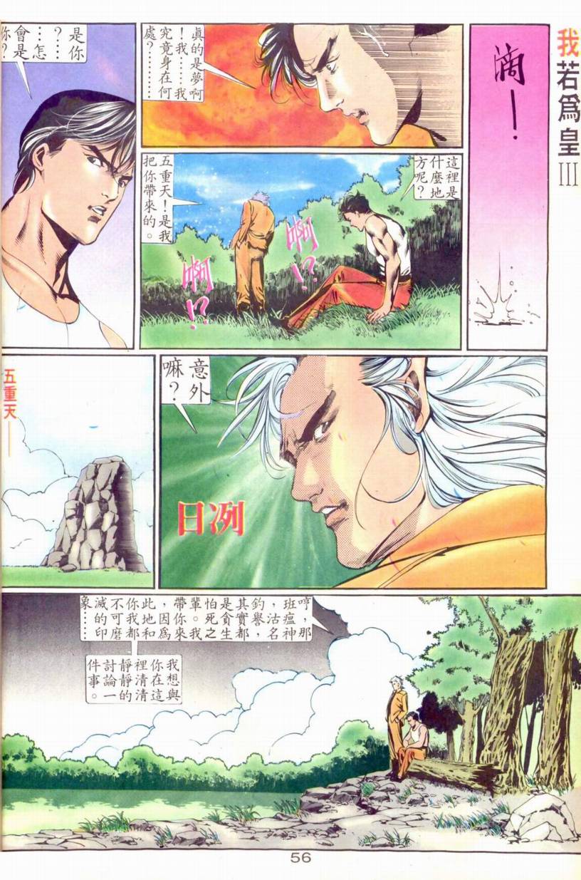 《我若为皇III》漫画 013集