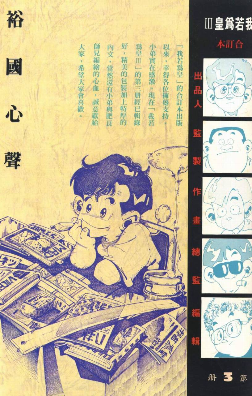 《我若为皇III》漫画 013集