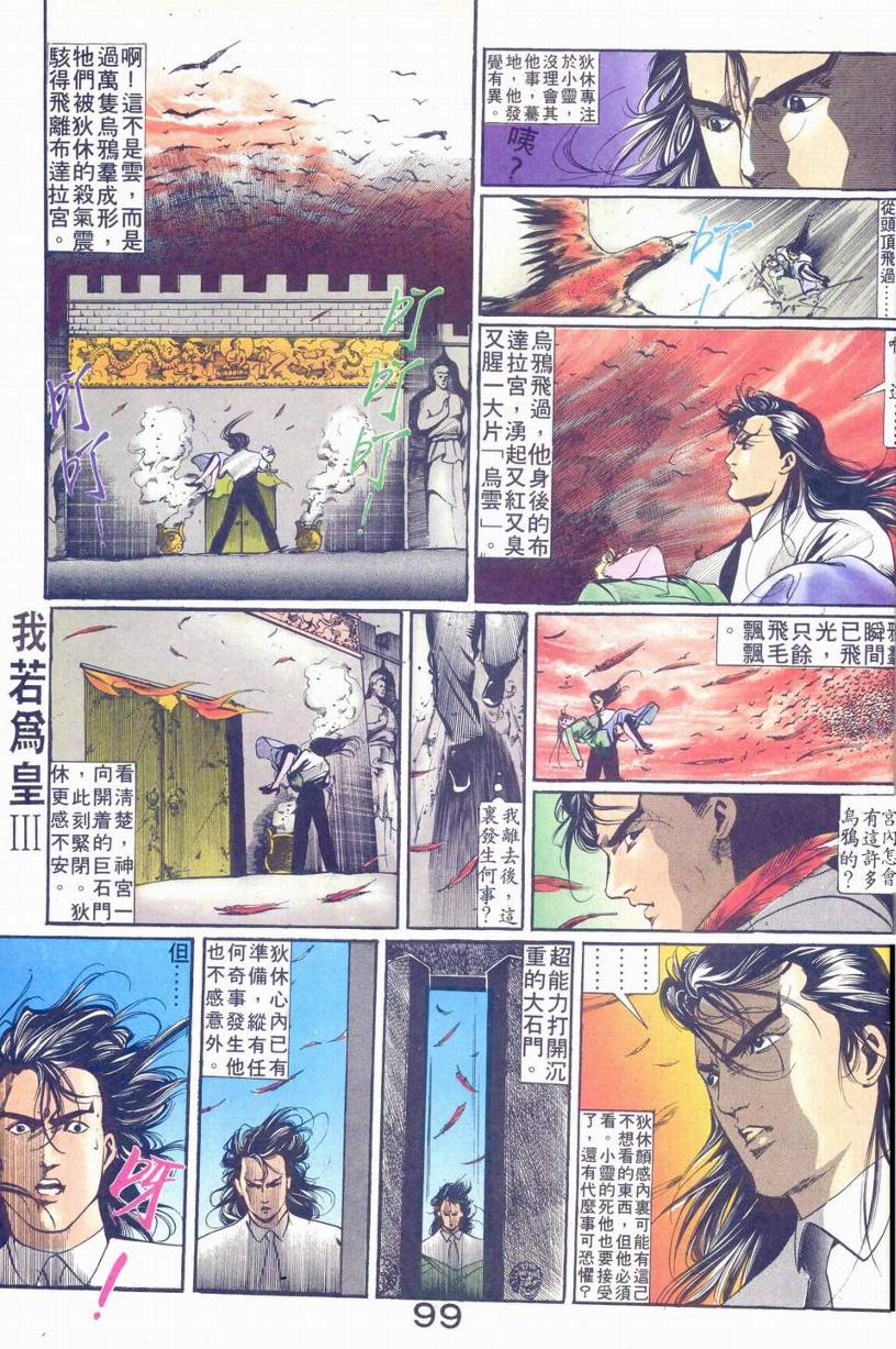 《我若为皇III》漫画 012集