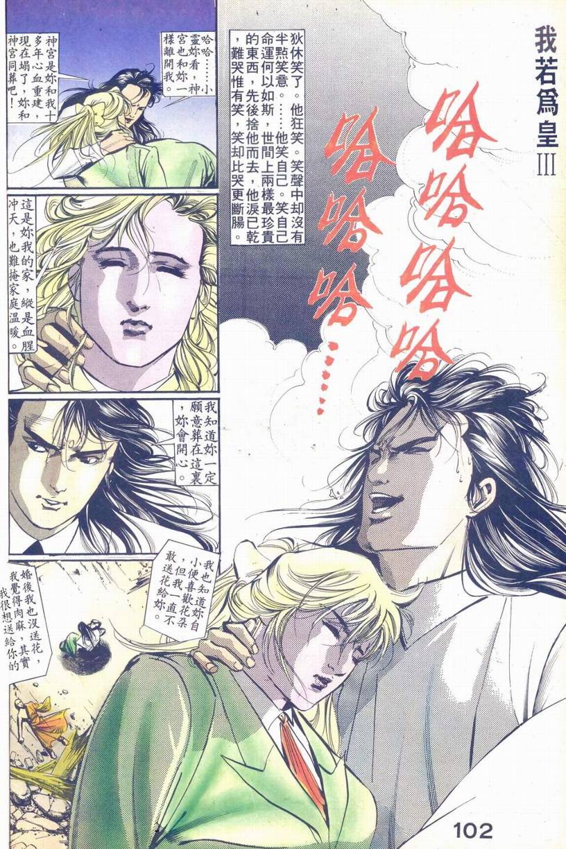 《我若为皇III》漫画 012集