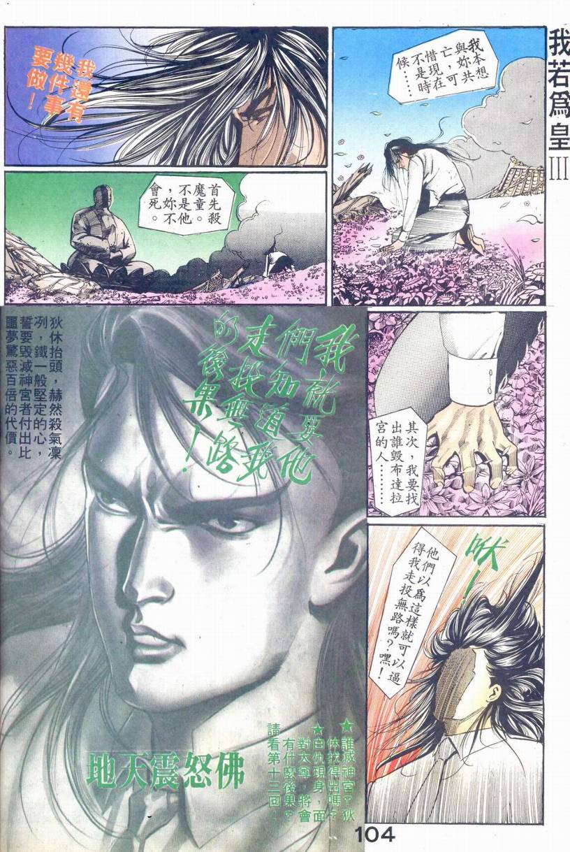 《我若为皇III》漫画 012集