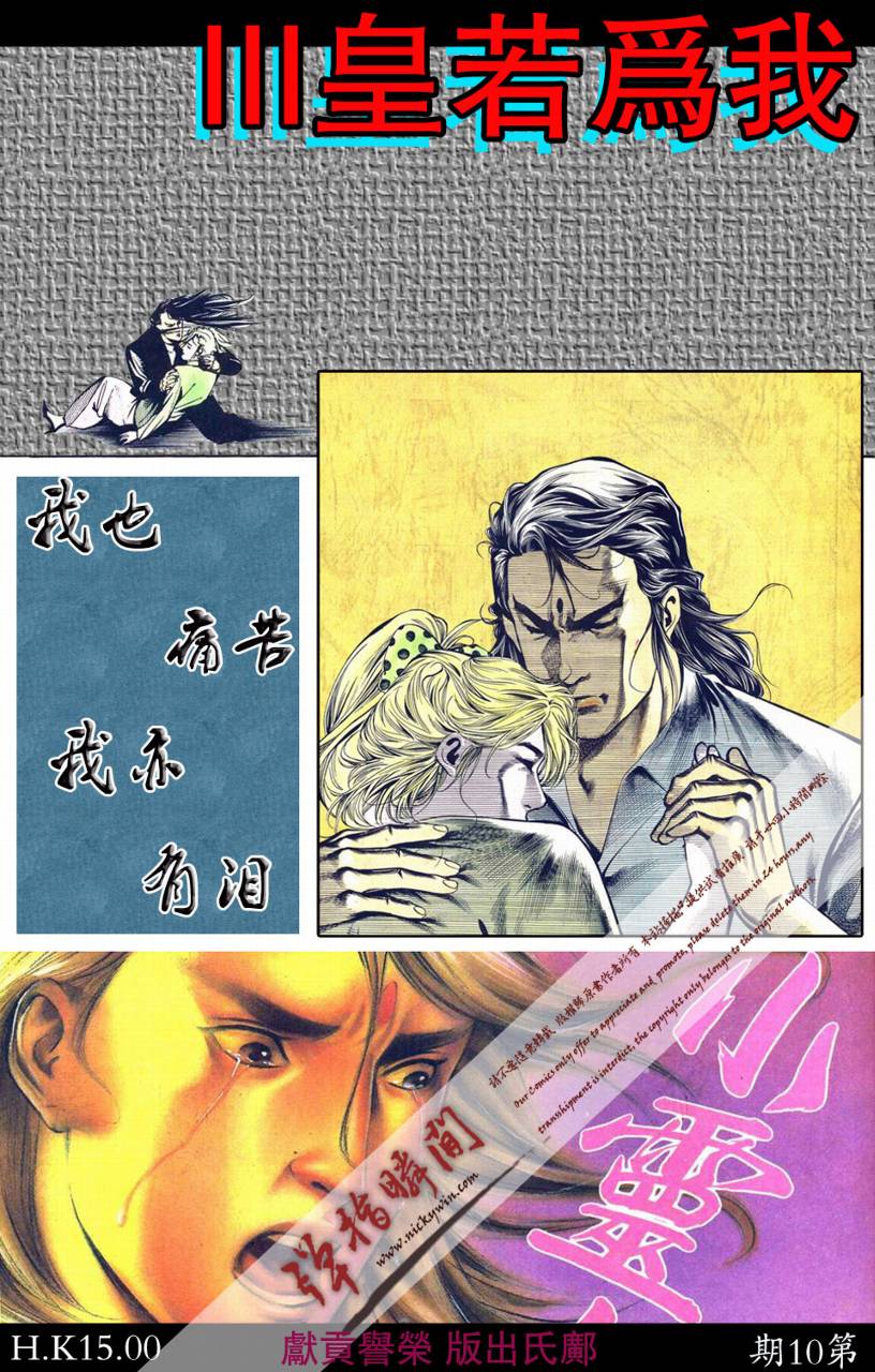 《我若为皇III》漫画 010集