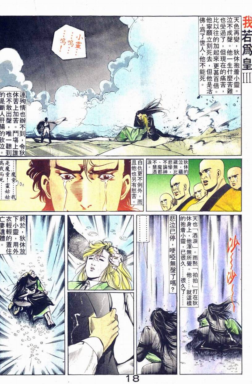 《我若为皇III》漫画 010集