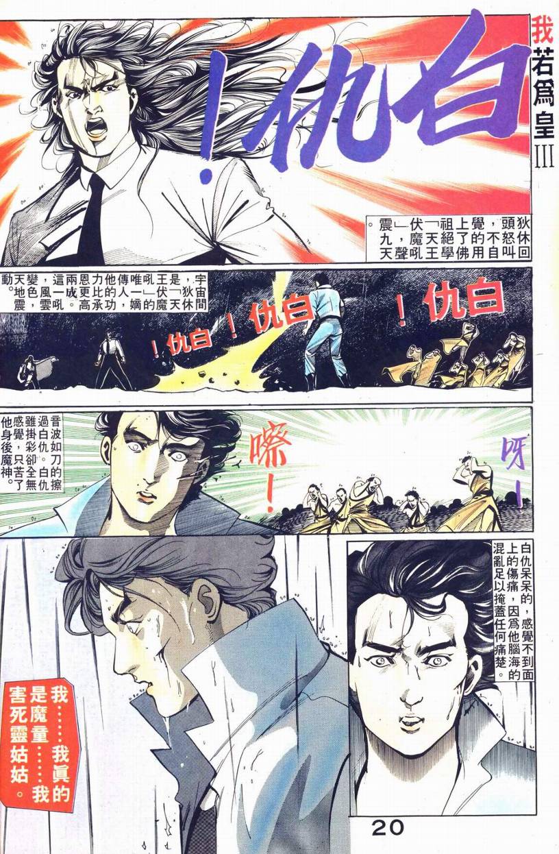 《我若为皇III》漫画 010集