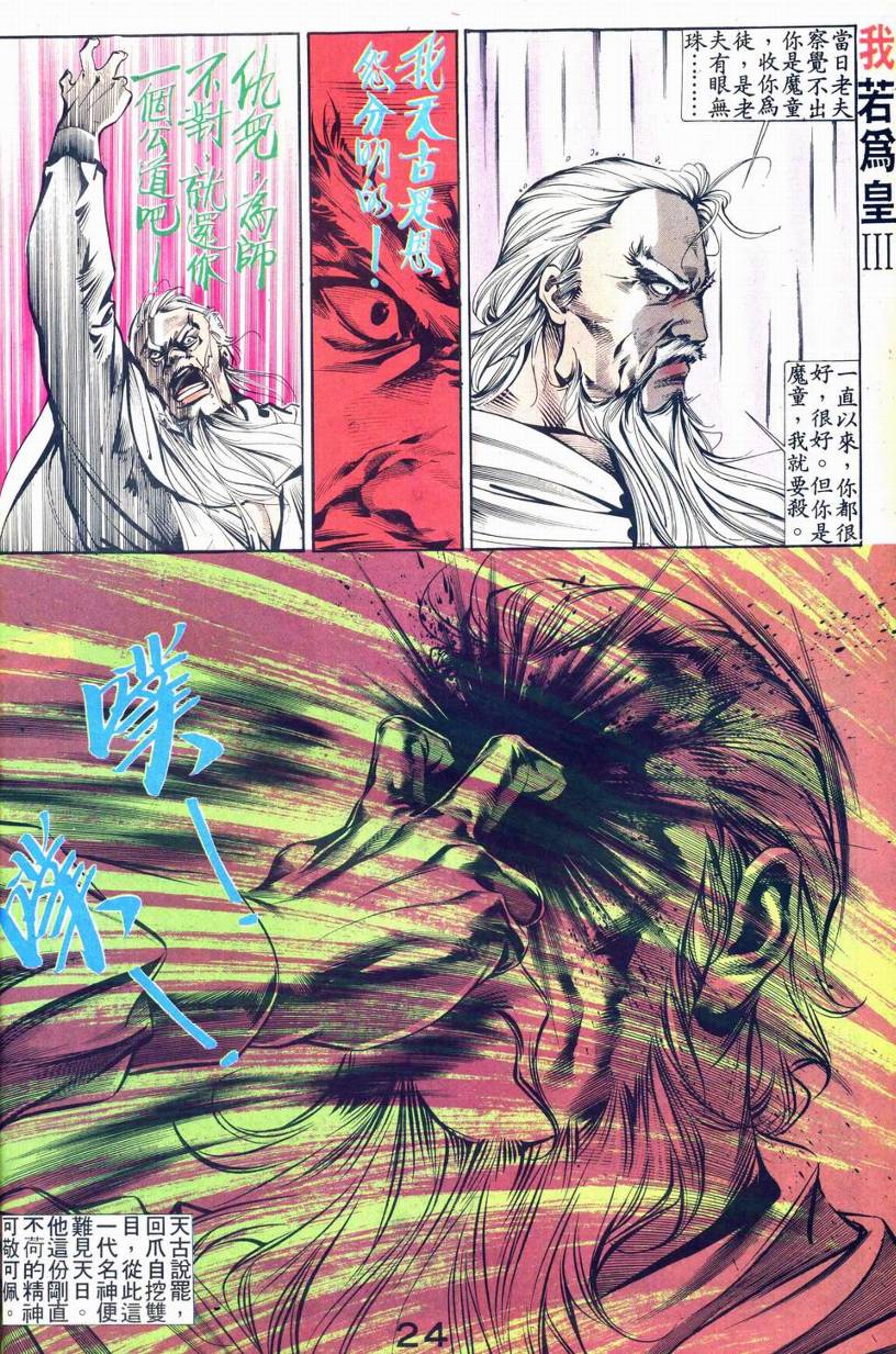 《我若为皇III》漫画 010集