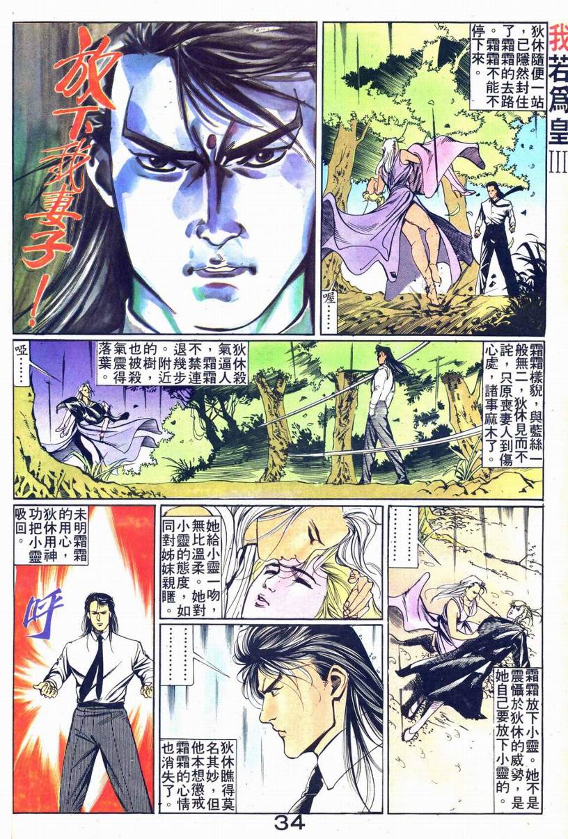 《我若为皇III》漫画 010集