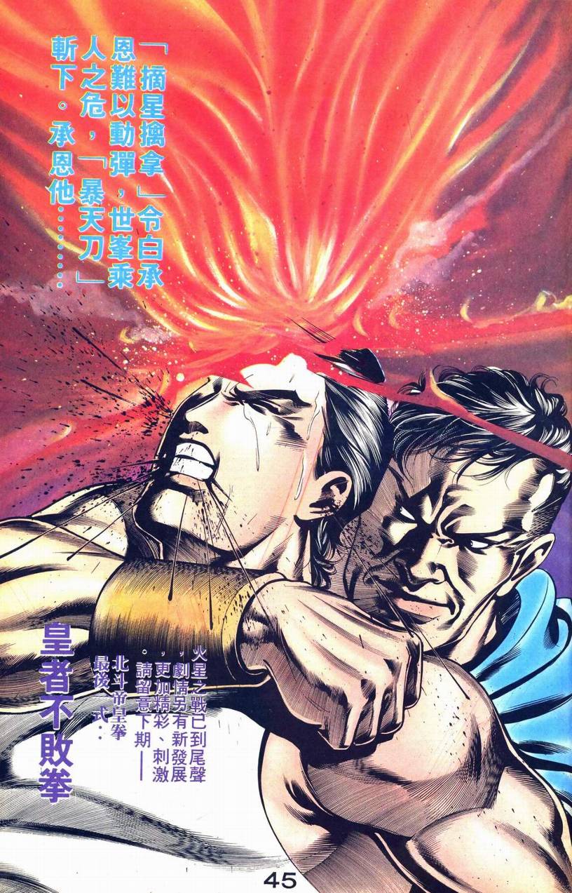 《我若为皇III》漫画 010集